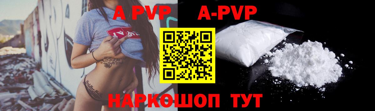 Alpha PVP мука  A-PVP  Вход с VPN  Альфа ПВП кристаллы  Чита  A-PVP Crystall 