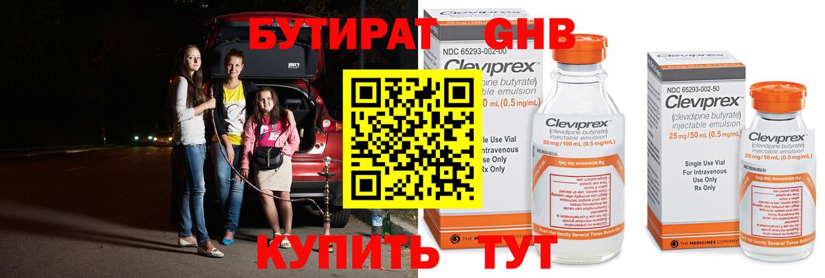 Чита  БУТИРАТ  Вход с VPN  Бутират GHB 