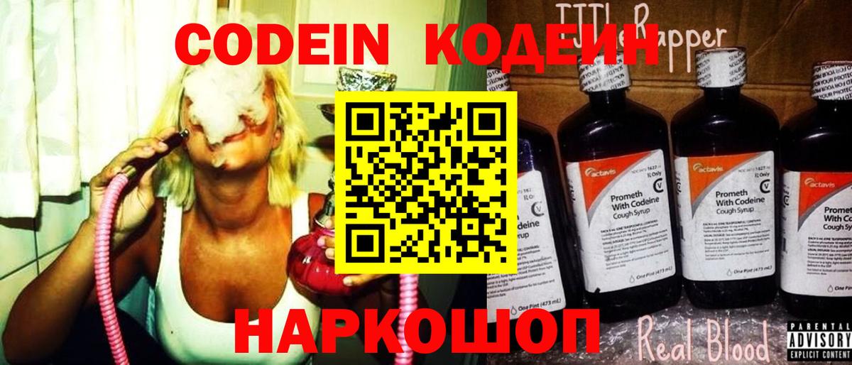 Codein Purple Drank  Вход с VPN  Кодеин напиток Lean (лин)  Чита 