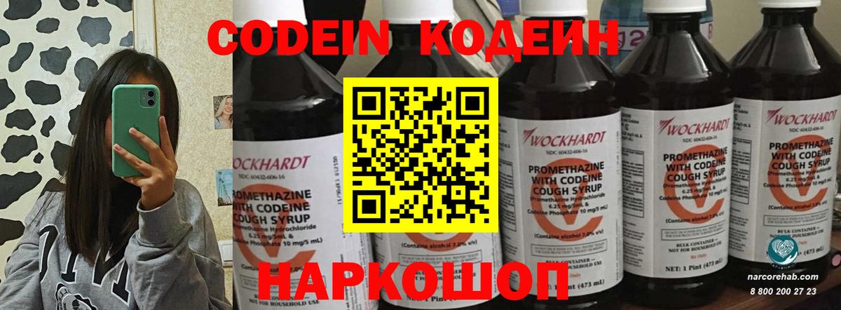 Кодеин напиток Lean (лин) Чита