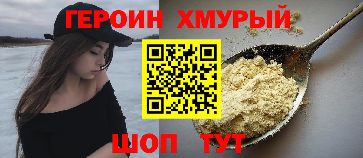 ГЕРОИН афганец  Вход с VPN  Чита 
