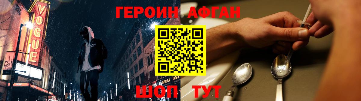 ГЕРОИН Афган Чита