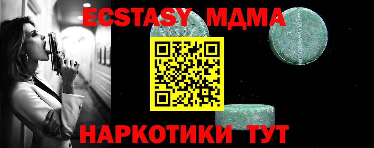 МДМА кристаллы Чита