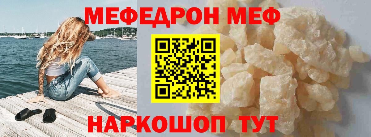 Меф мяу мяу кристаллы Чита