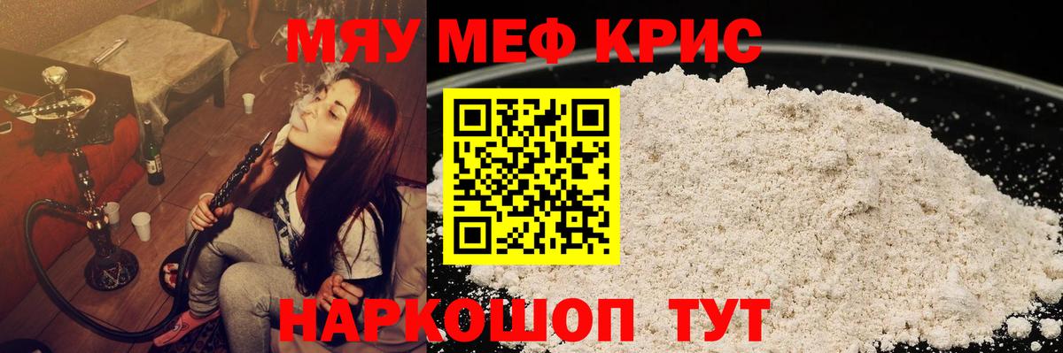 Мефедрон кристаллы  Вход с VPN  Мефедрон  Чита 